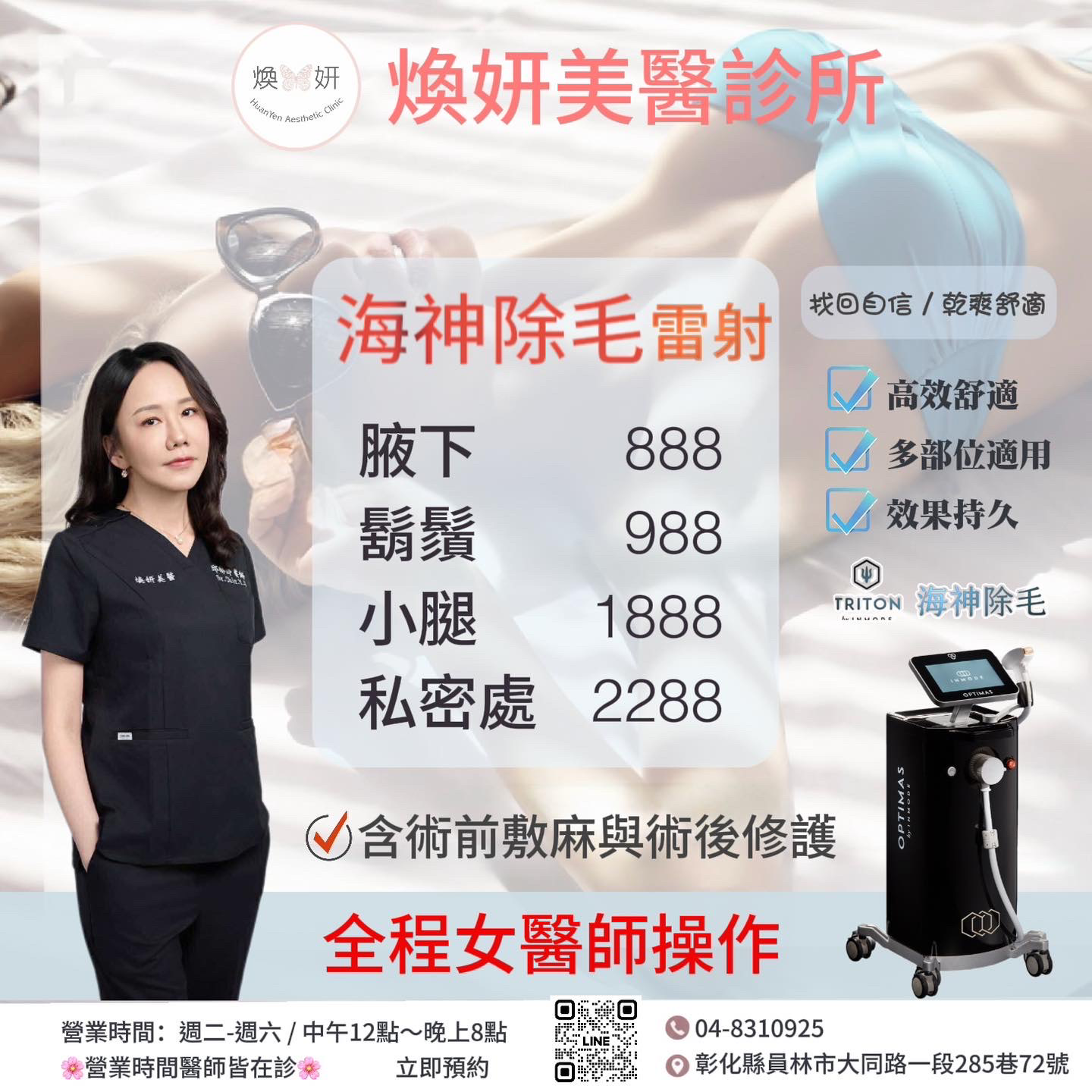 煥妍美醫診所 Facebook ad: 在 Messenger 聊天