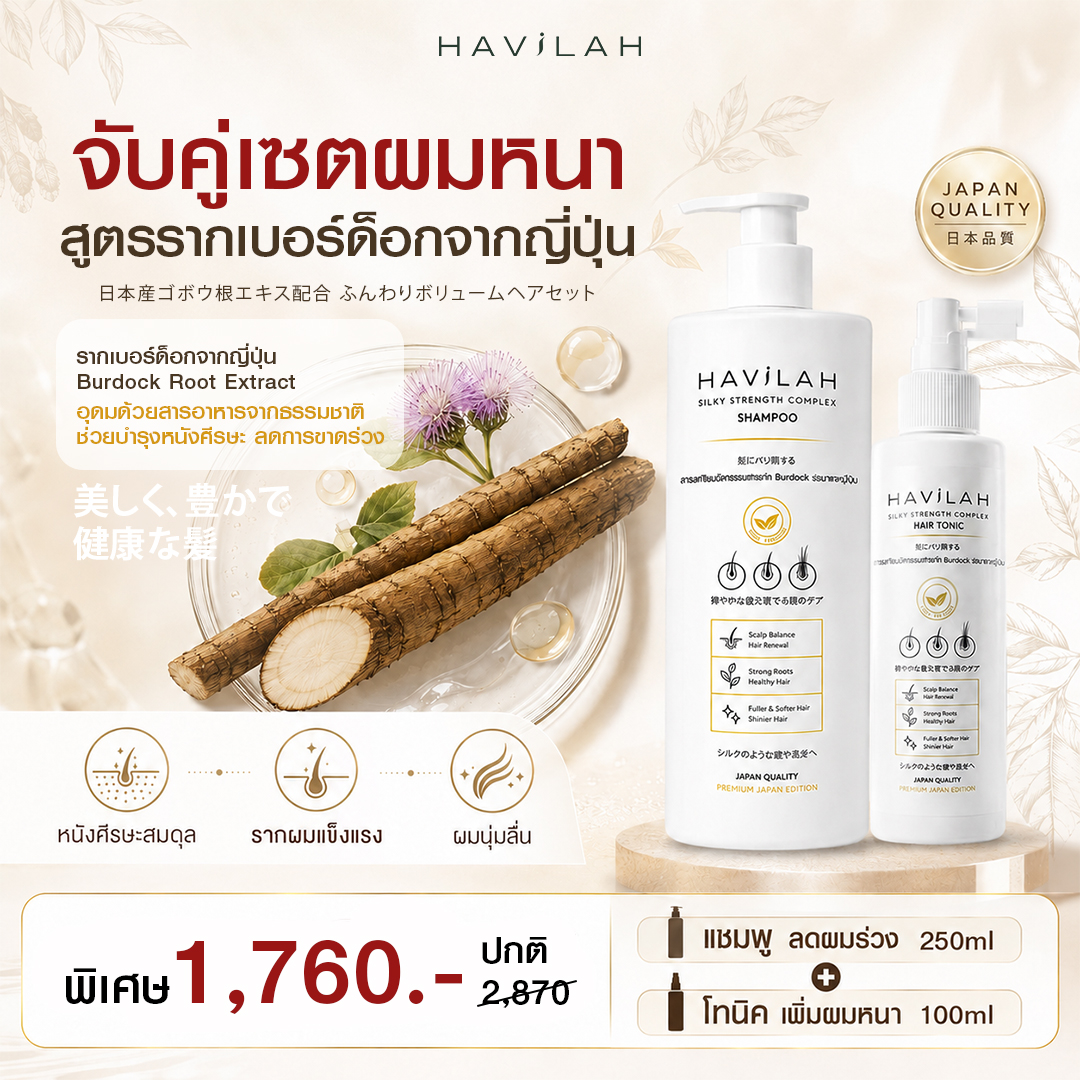 Havilah จบทุกปัญหาเส้นผม และหนังศีรษะ Facebook ad