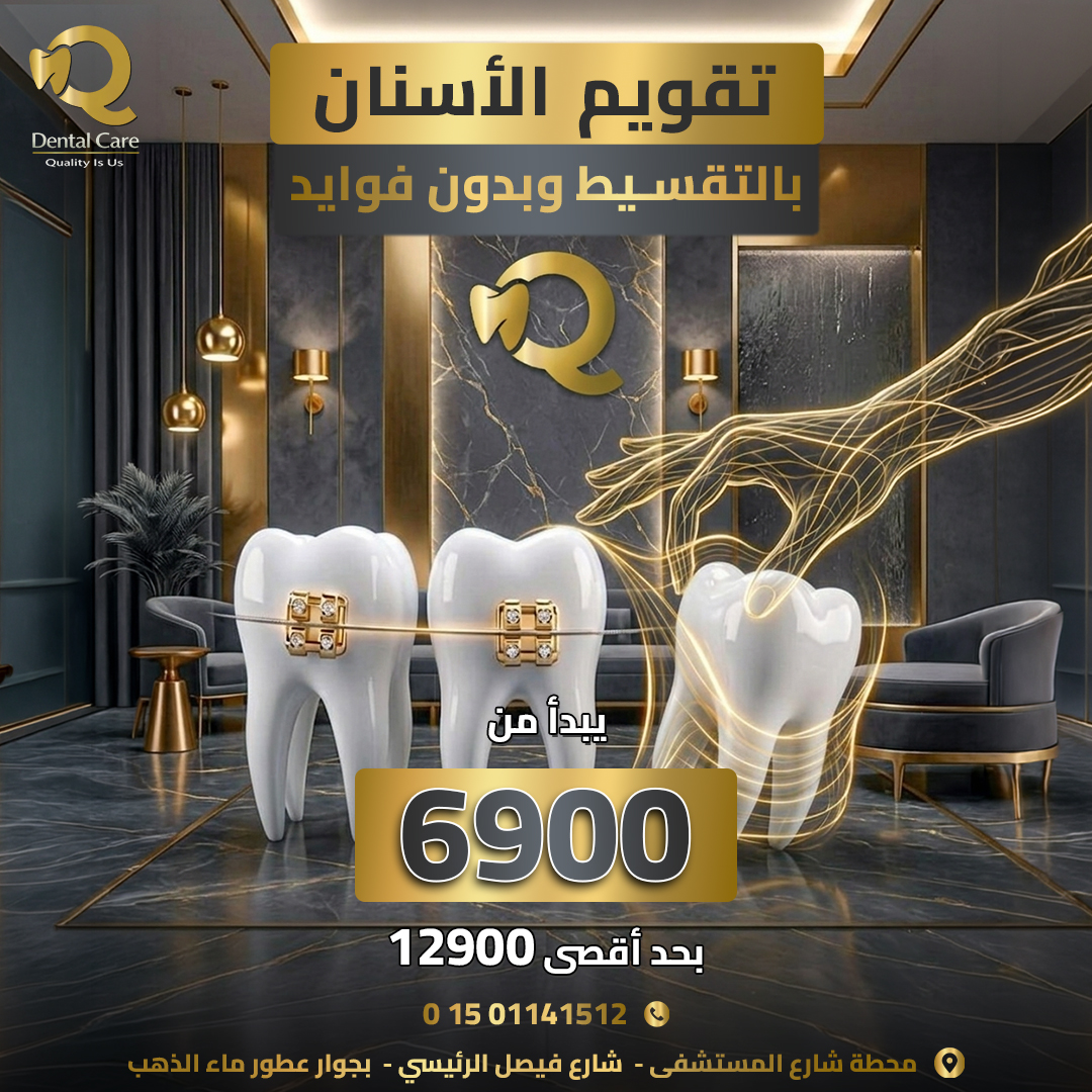 Q Dental Care Facebook ad: العرض لعدد محدود جدا