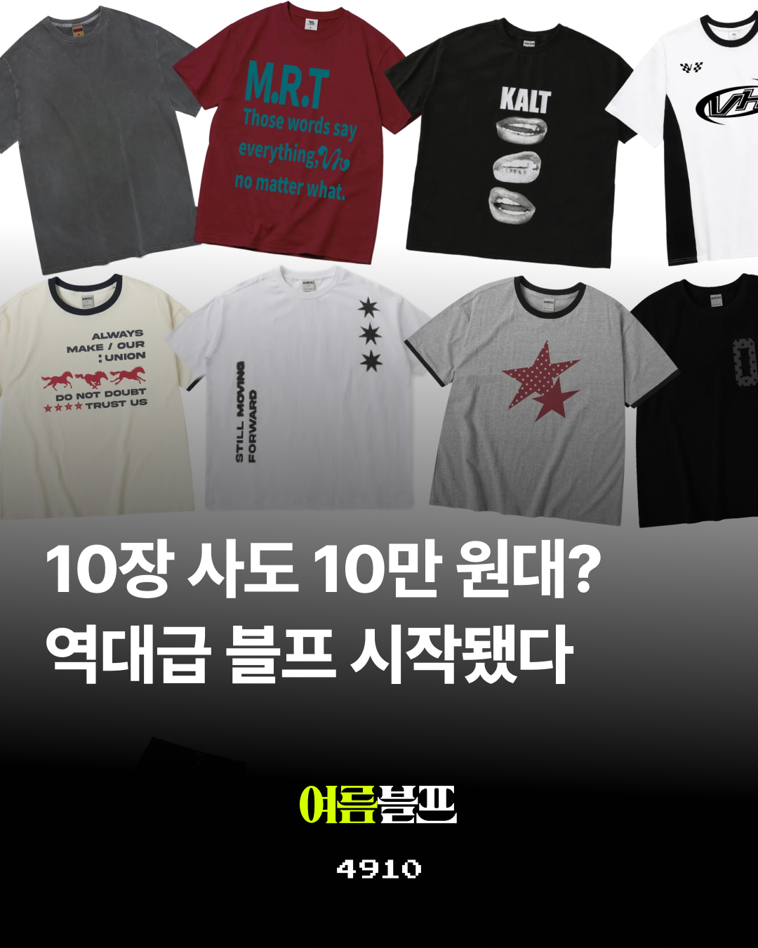 4910 Facebook ad: 4910: 사고 싶은 스타일의 발견