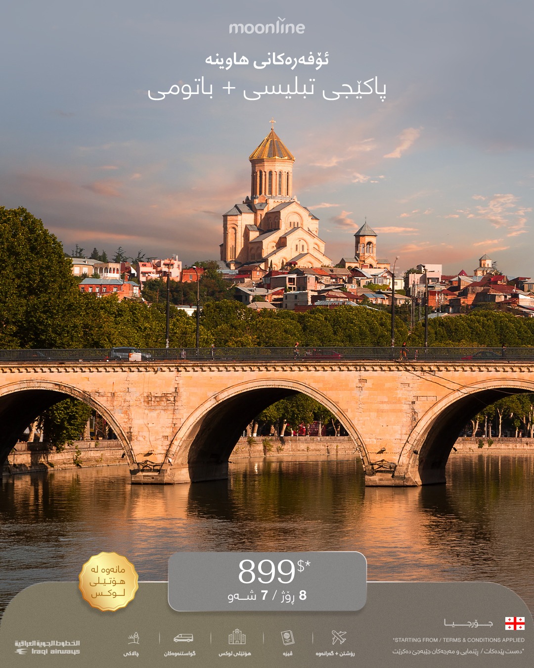 Moonline Travel and Trade Iraq Facebook ad: پاکێجی هاوینە بۆ جۆرجیا: تبلیسی+باتومی