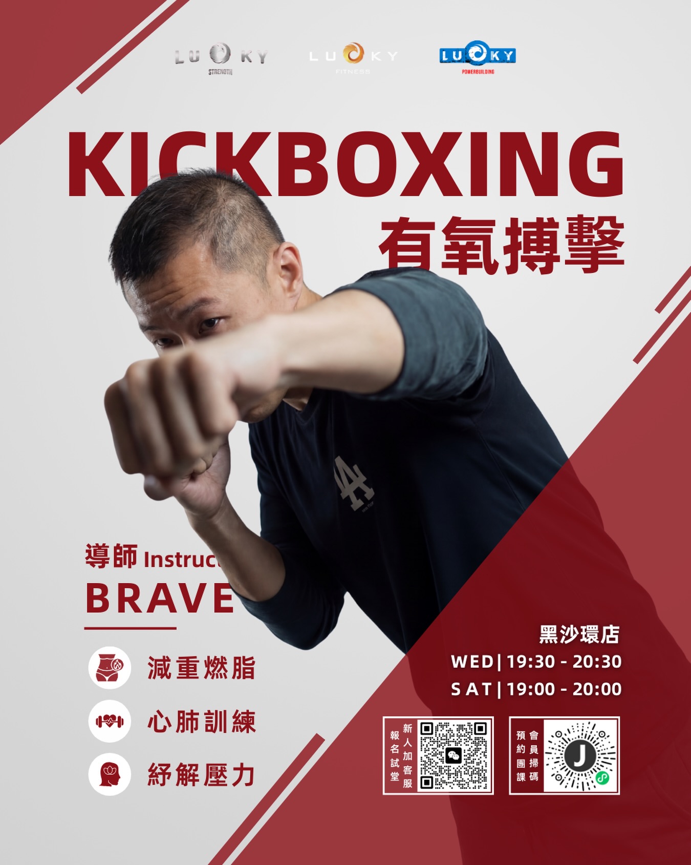Lucky Fitness 24/7 Macau Facebook ad: 成日覺得壓力大、想爆汗,又唔想只係跑步踩機?