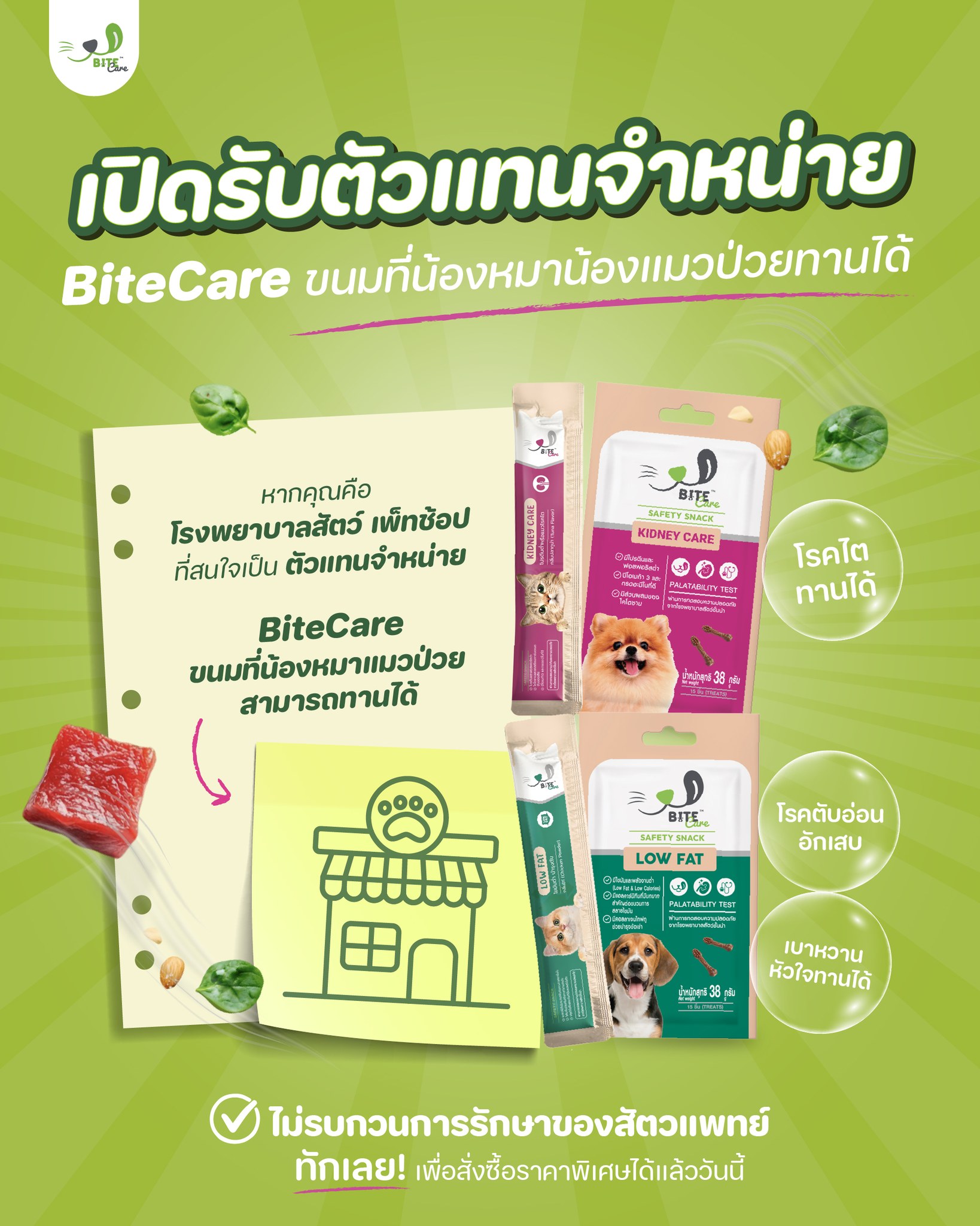 Bitecare ขนมสุขภาพสำหรับหมาแมว Facebook ad