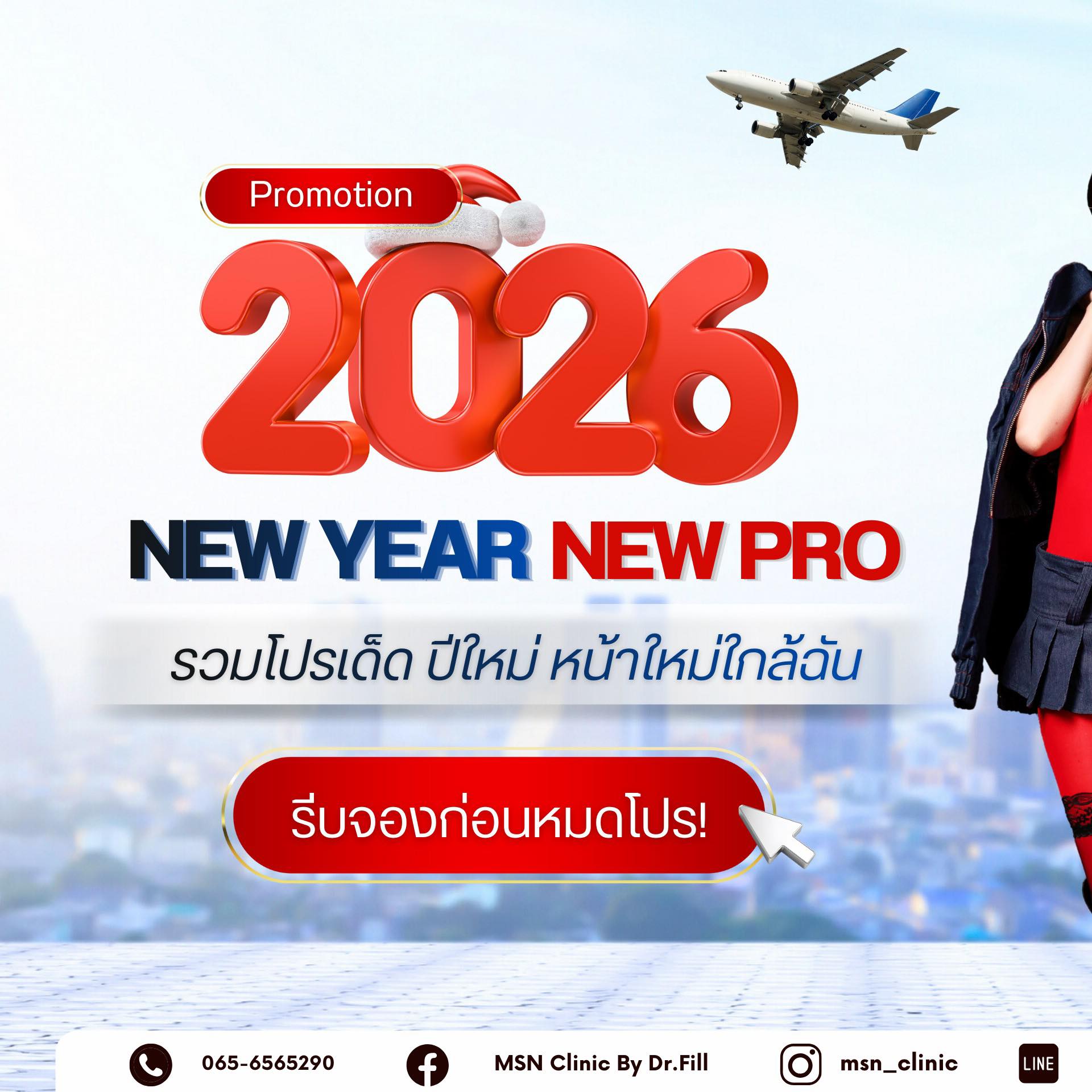 MSN Clinic by Dr.Fill คลินิกเวชกรรมความงาม สุขภาพ และ ชะลอวัย สาขาระยอง Facebook ad