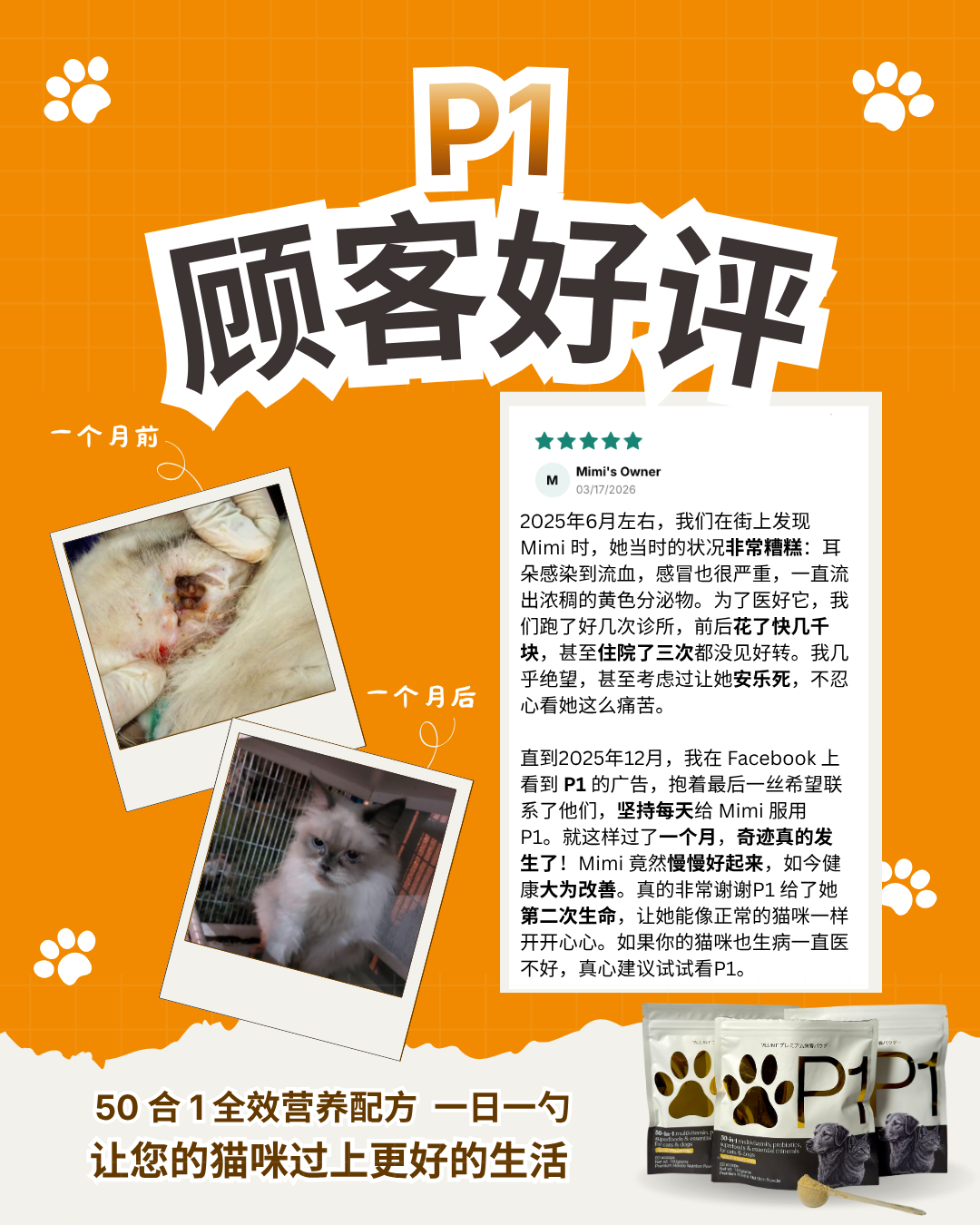 P1 - 猫狗全方位营养 Facebook ad