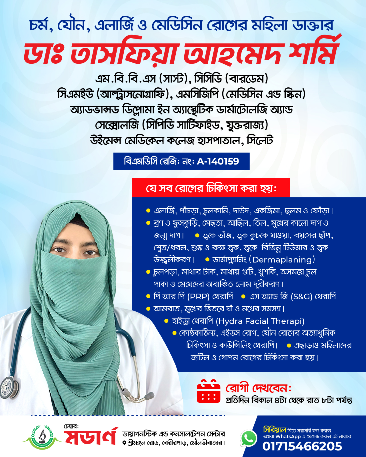 মডার্ণ ডায়াগনস্টিক এন্ড কনসালটেশন সেন্টার Facebook ad: চর্ম, যৌন এলার্জি ও চুল পরা রোগ অভিজ্ঞঃ