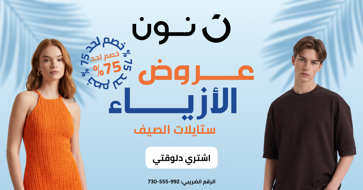 noon Egypt Facebook ad