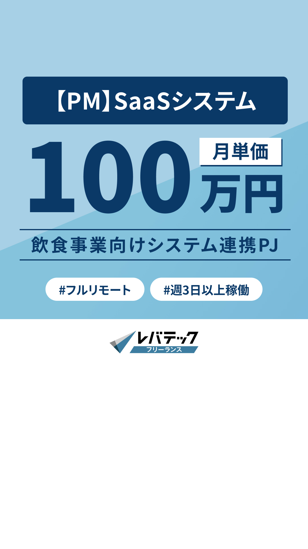 レバテック【Levtech】 Facebook ad