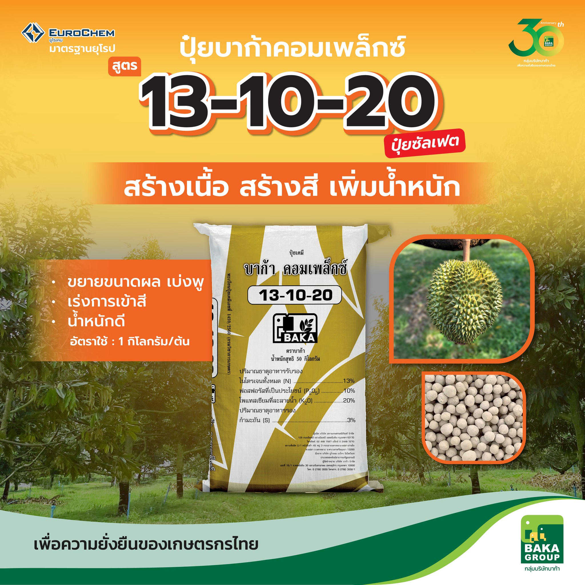 บาก้าไม้ผล Facebook ad: เคล็ดลับเพิ่มผลผลิตทุเรียนคุณภาพ ปุ๋ยบาก้า คอมเพล็กซ์…