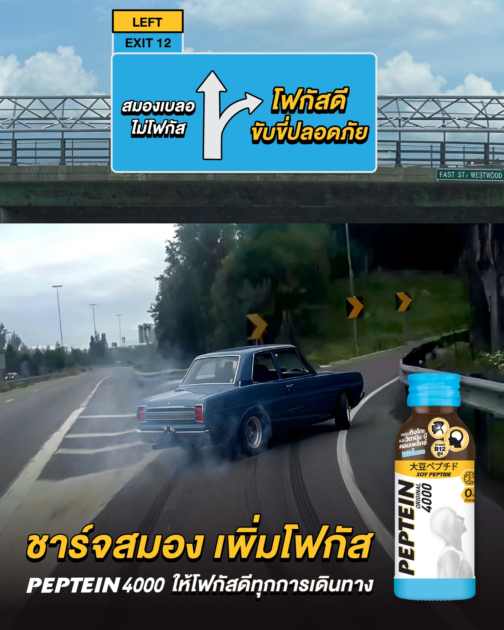 Pepteinth Facebook ad: ทางไหนเริ่ด ทุกคนรู้!