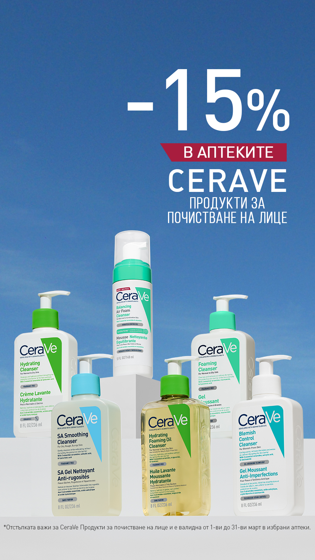 CeraVe Skincare Facebook ad