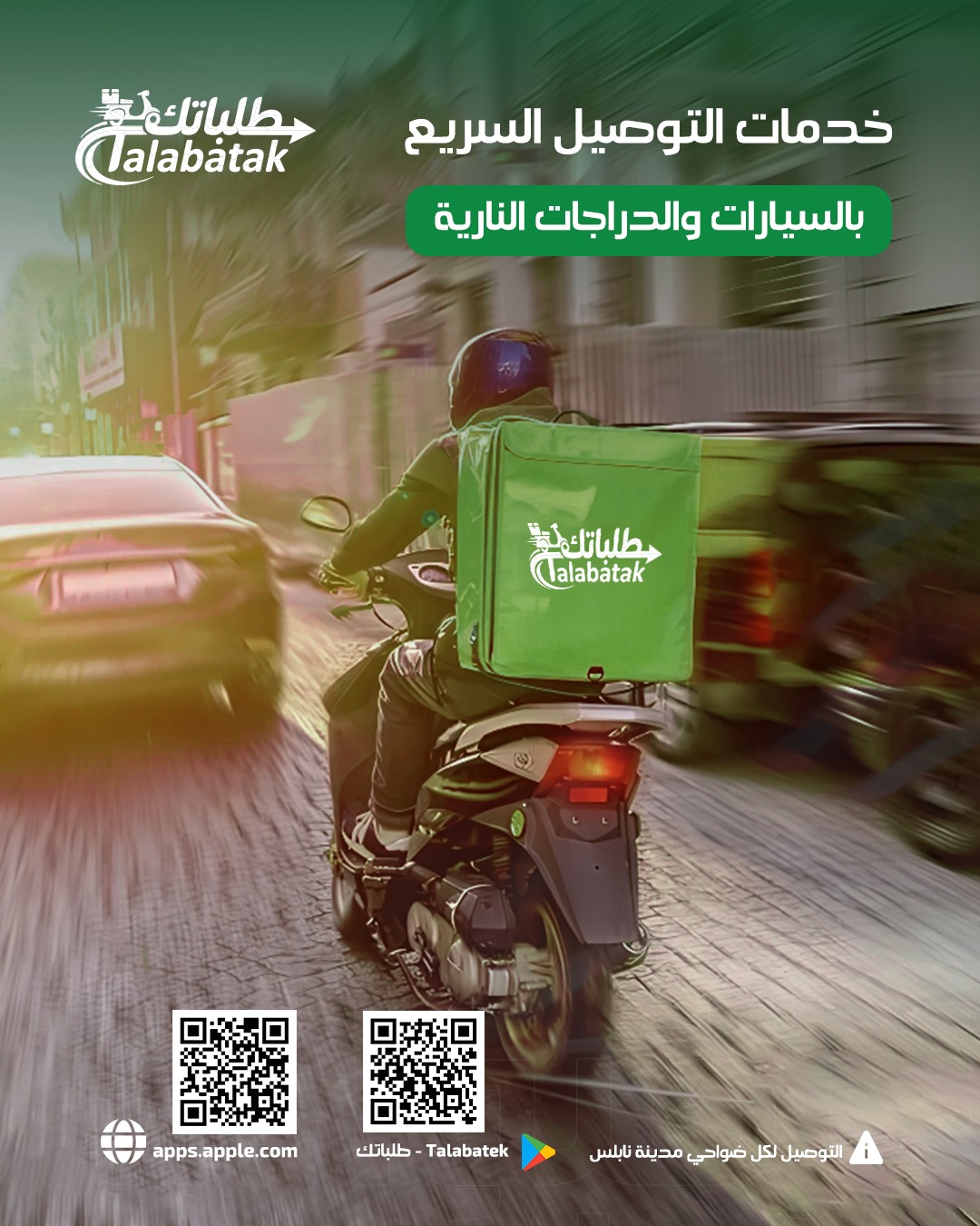 Talabatek Facebook ad: بالسيارات والدراجات النارية بنكون عندك