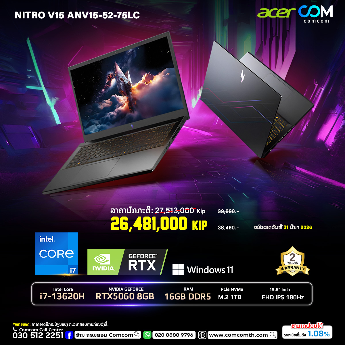 ຮ້ານຄອມຄອມ Comcom Facebook ad