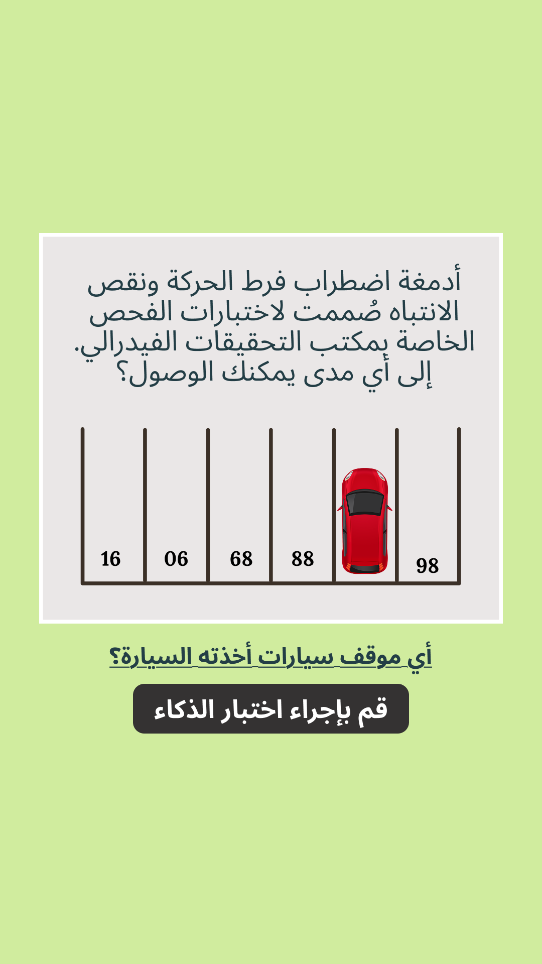 International Brain Test Facebook ad