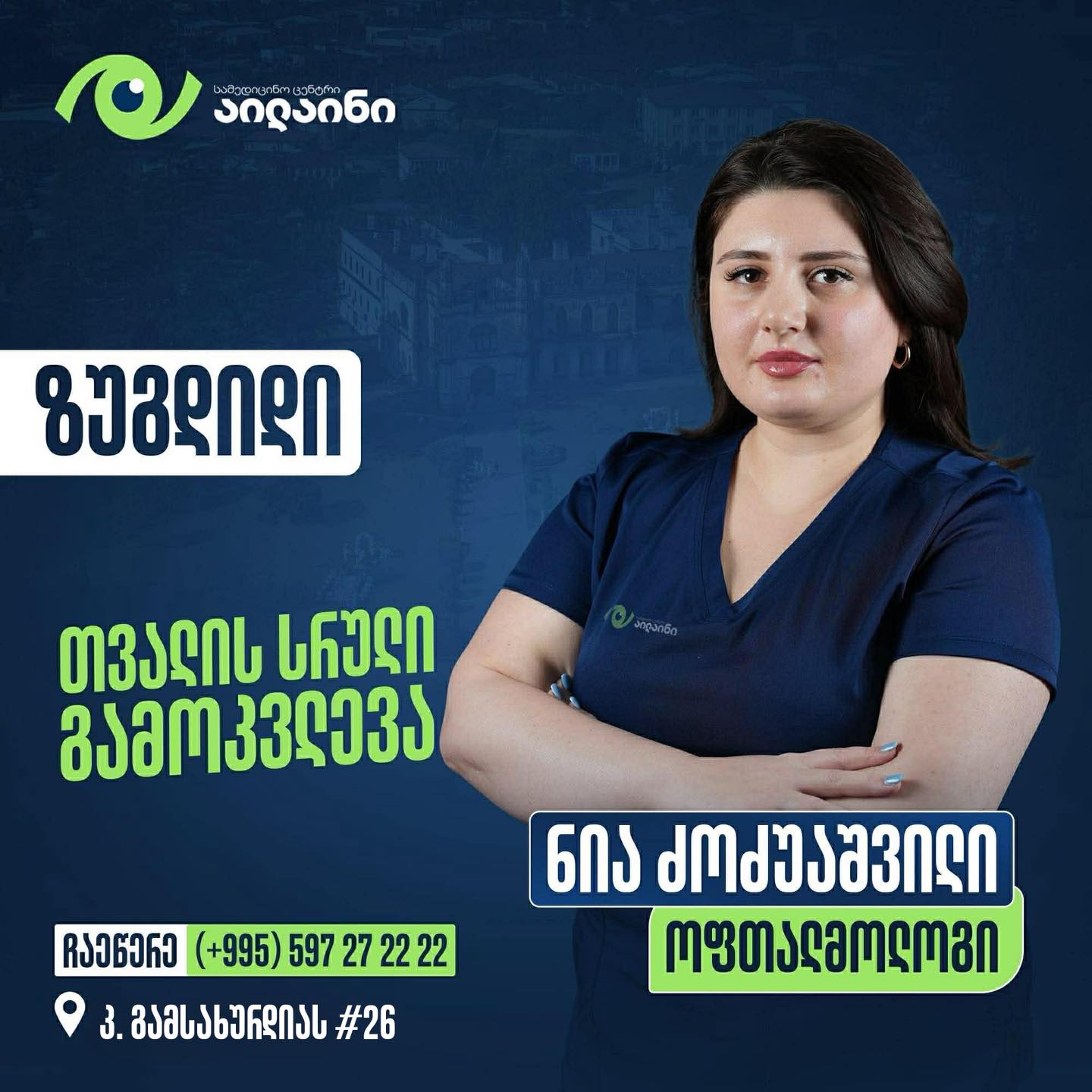 სამედიცინო ცენტრი აილაინი • Medical Center Eyeline Facebook ad
