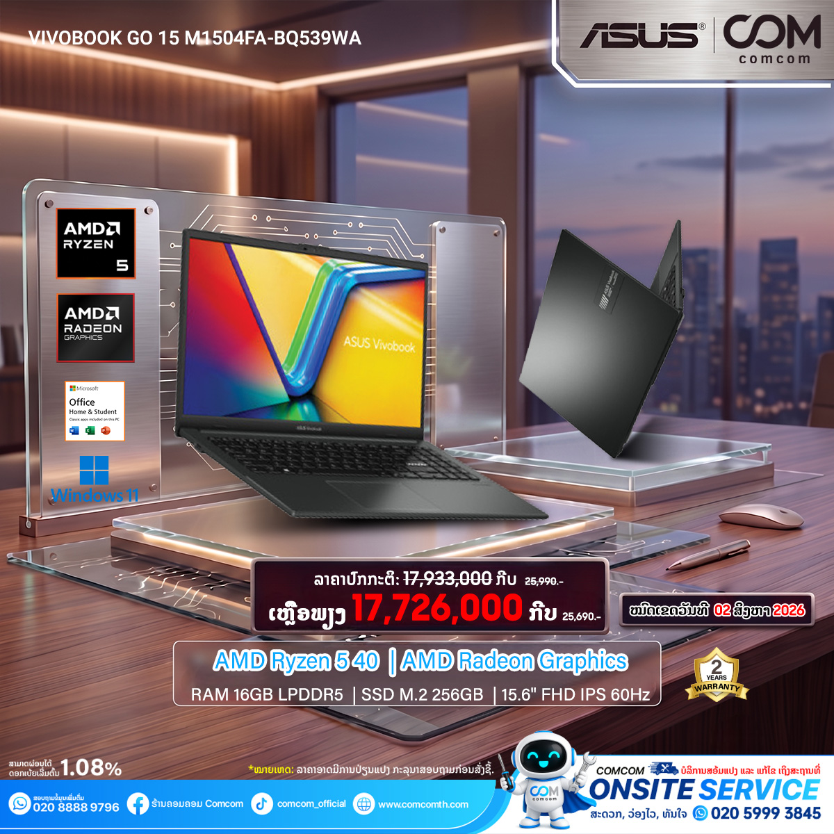 ຮ້ານຄອມຄອມ Comcom Facebook ad