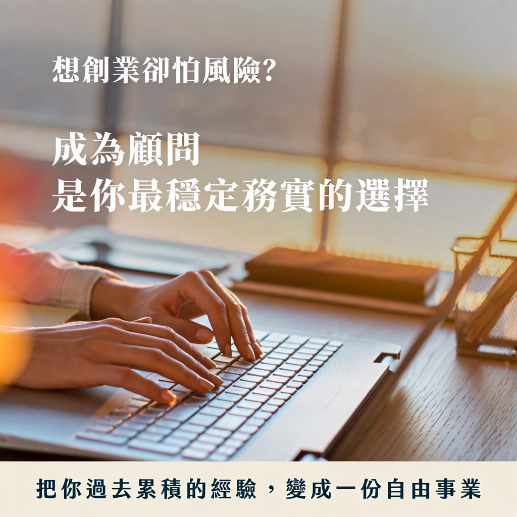 極簡創業實驗室 Facebook ad: 職涯強者與市場輸家,只差這 3 件事