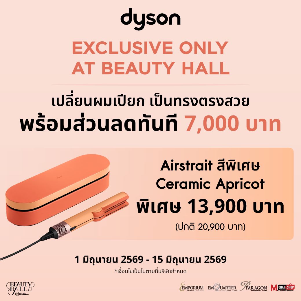 The Mall Group Facebook ad: ฮอตดีล พิเศษเฉพาะบิวตี้เลิฟเวอร์ชาวพารากอน และเอ็มโพเรียม