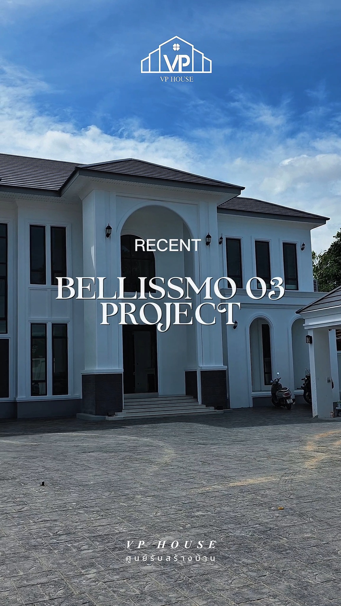 VP House ศูนย์รับสร้างบ้านภาคตะวันออก Facebook ad: 𝐁𝐞𝐥𝐥𝐢𝐬𝐬𝐢𝐦𝐨 𝟎𝟒, แบบบ้านมาตรฐานใหม่จาก 𝐕𝐏…