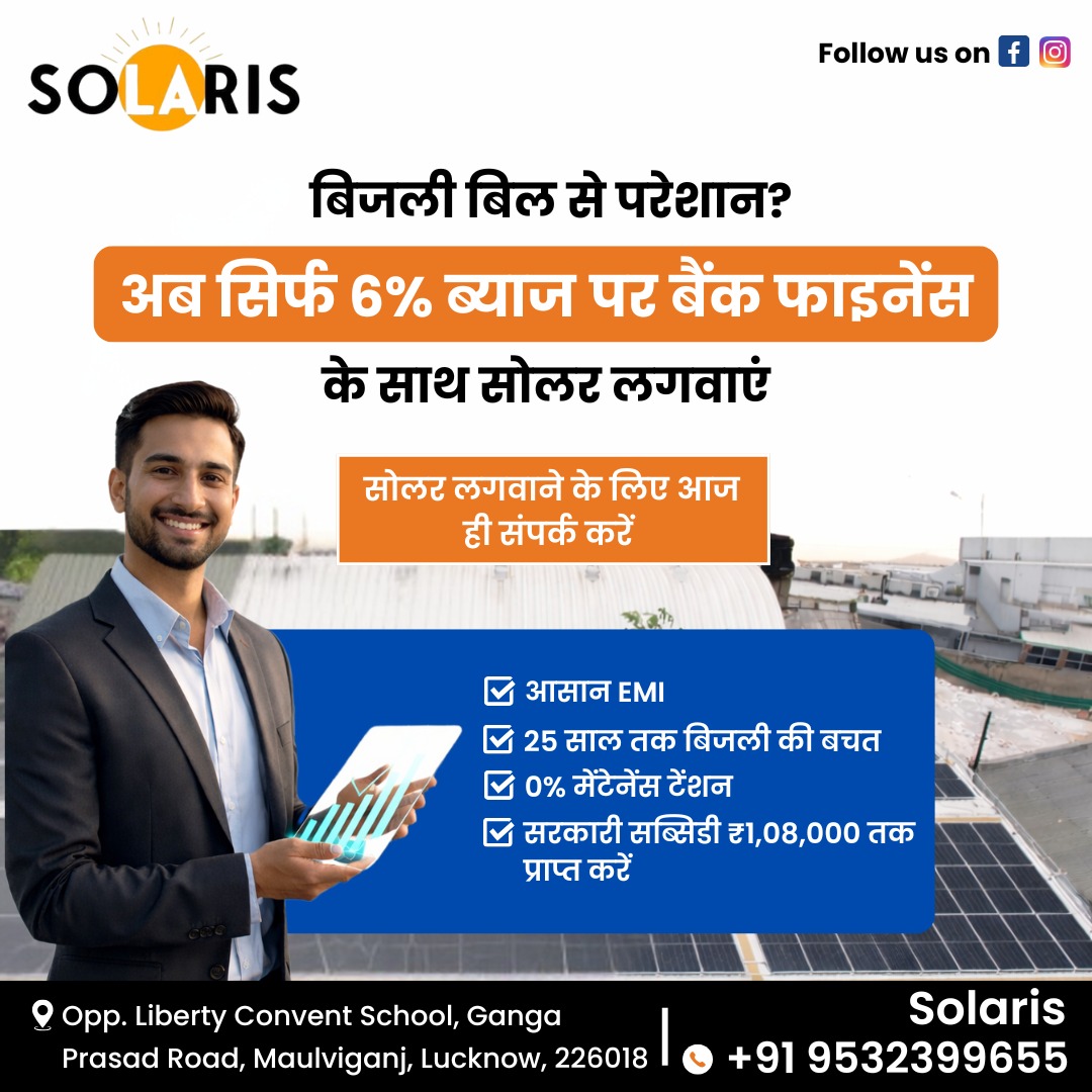 Solaris Facebook ad: अब सिर्फ 6% ब्याज पर सोलर लगवाएं!