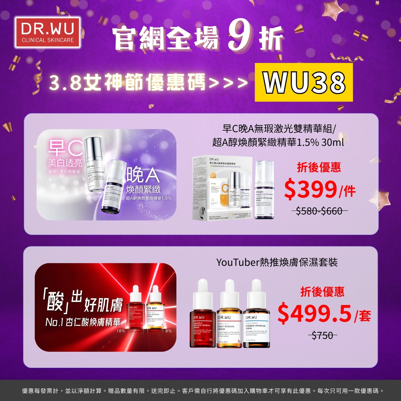 DR.WU Facebook ad: 【3.8女神節 】DR.WU官網全場9折!皇牌系列激抵入手…