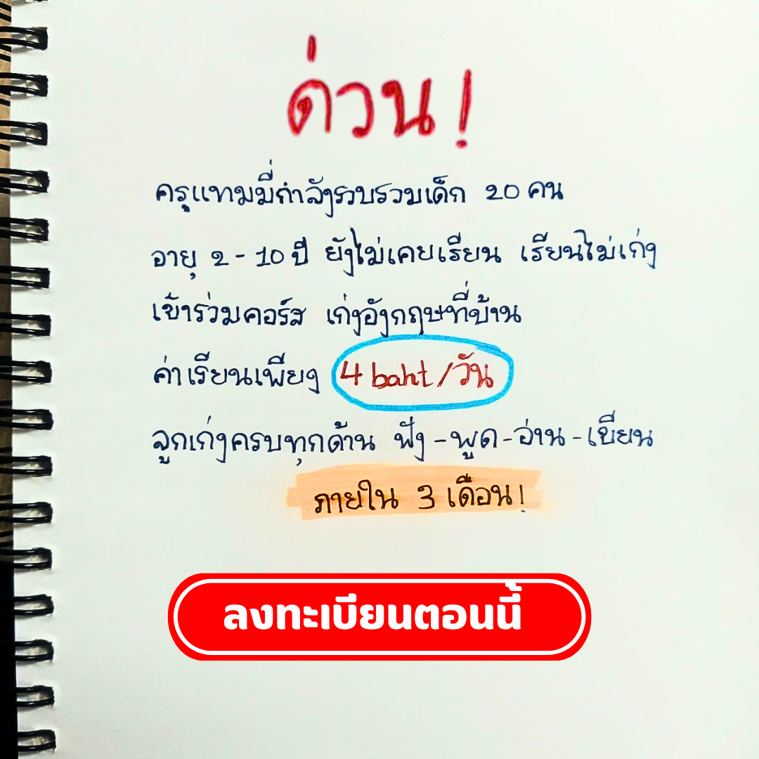 Monkey Stories Thailand Facebook ad: คอร์สเรียนภาษาอังกฤษที่บ้าน เพียง 1,450฿/ปี แถมของขวัญ…