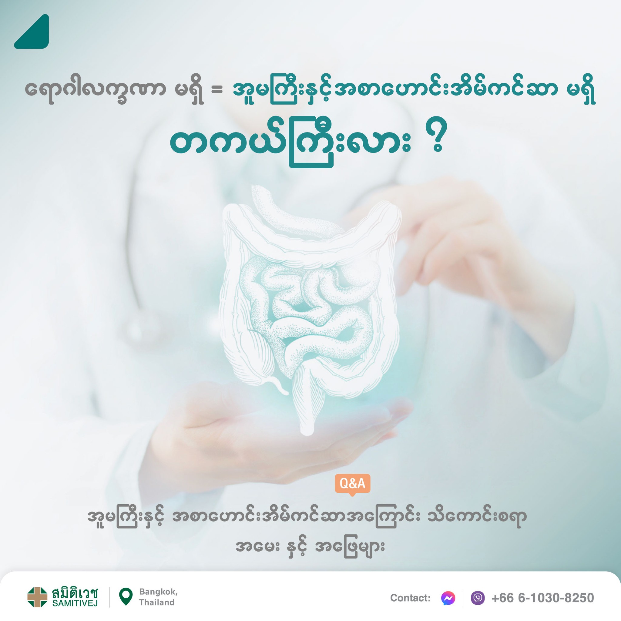 Samitivej Hospital - ဆစ်မီတဝေ့ ဆေးရုံကြီး Facebook ad