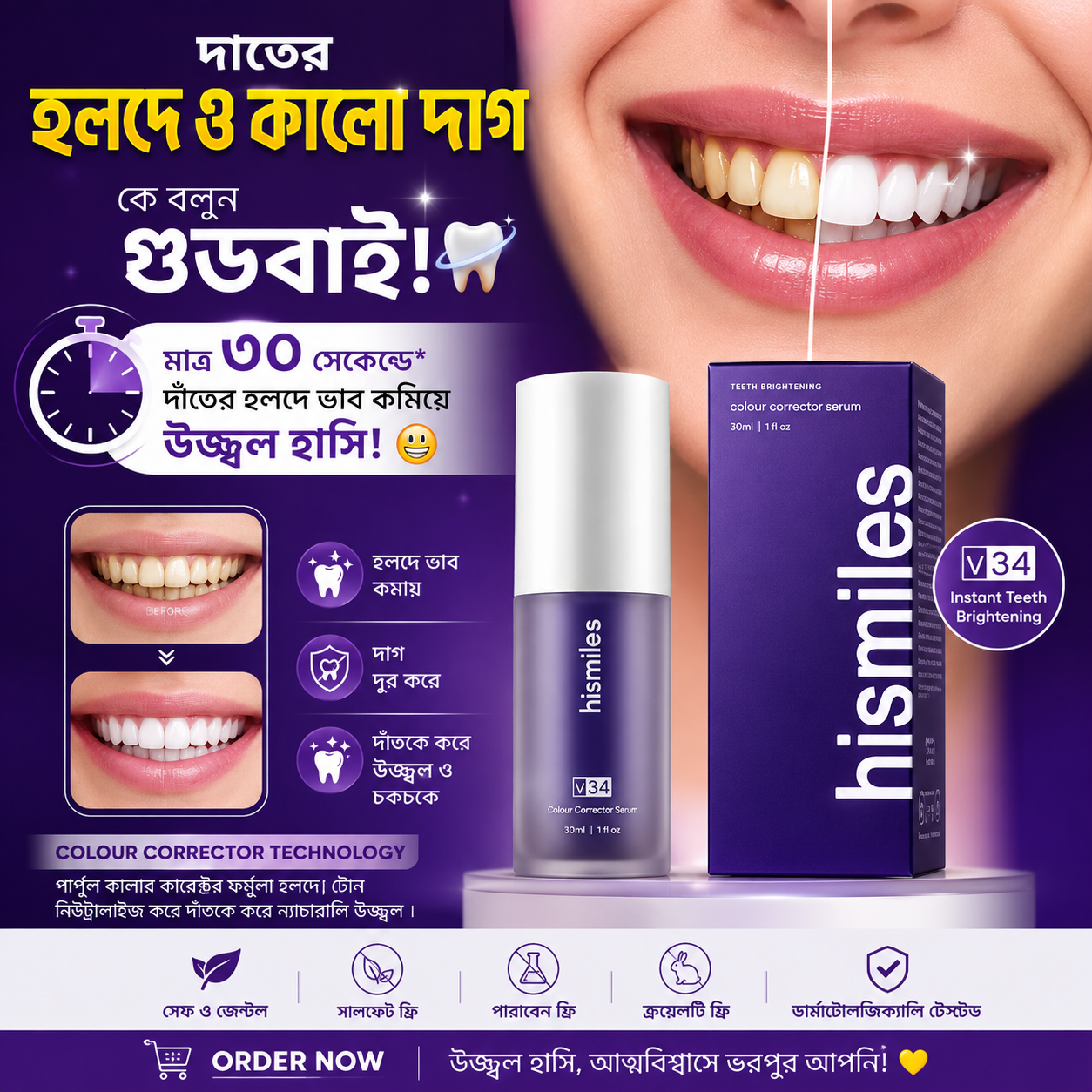 Arih Shop Facebook ad: দাঁতের হলুদ দাগ ও মলিনতা কি আপনার হাসির…