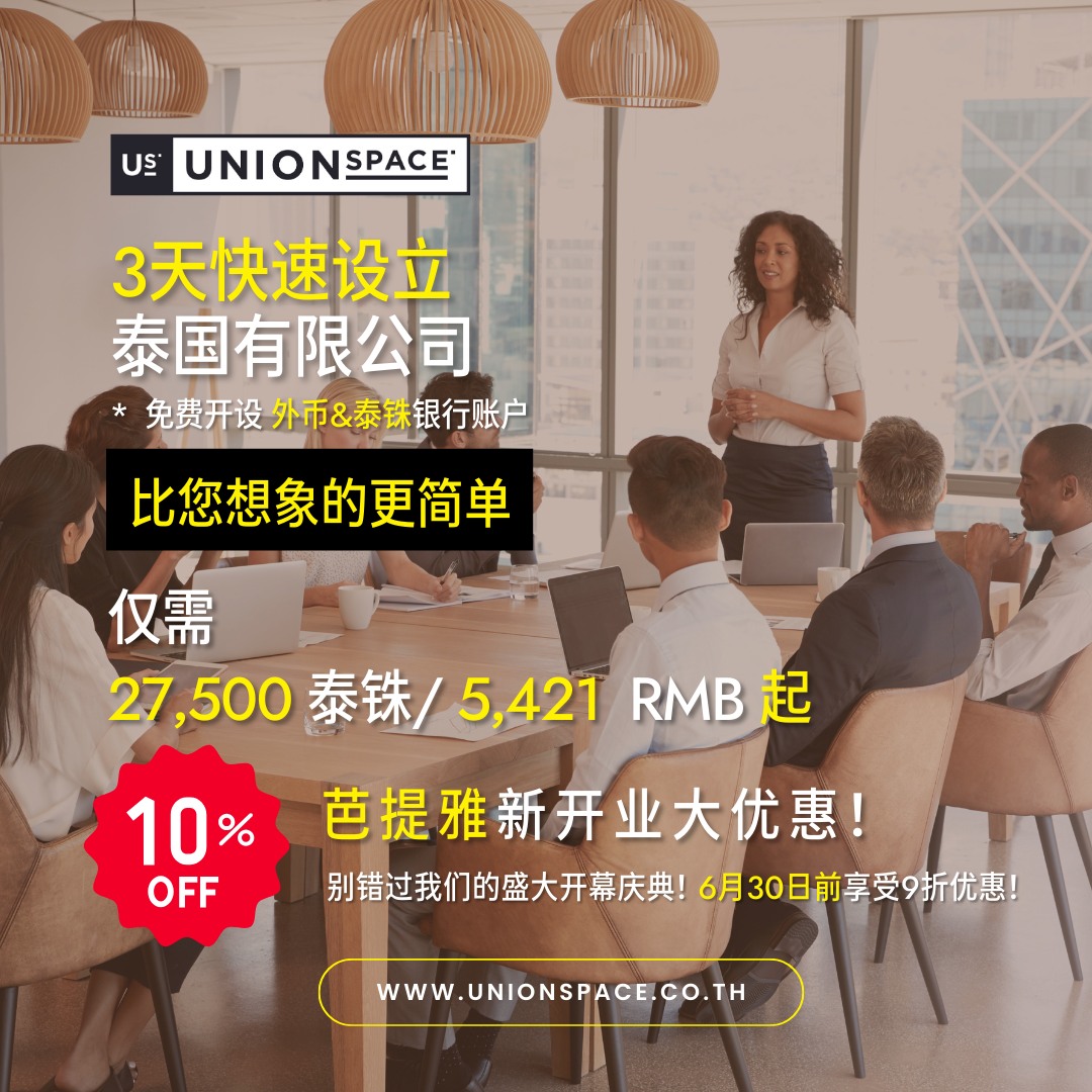 Unionspace - Thailand Business & Migration Service Facebook ad: Chat with us