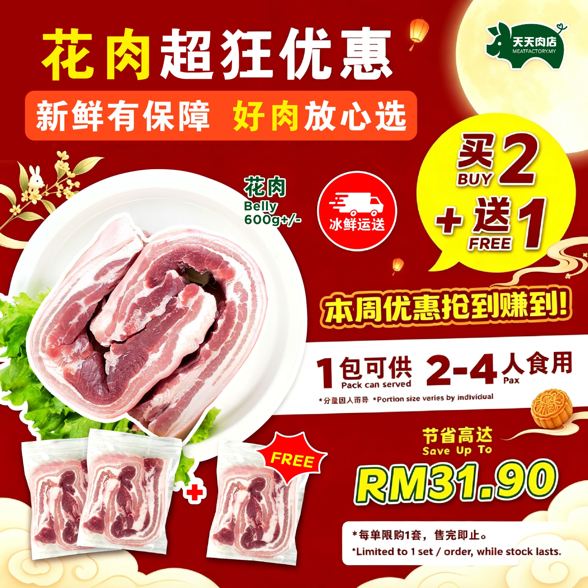 MeatFactory.MY Facebook ad: 限时大促销来啦