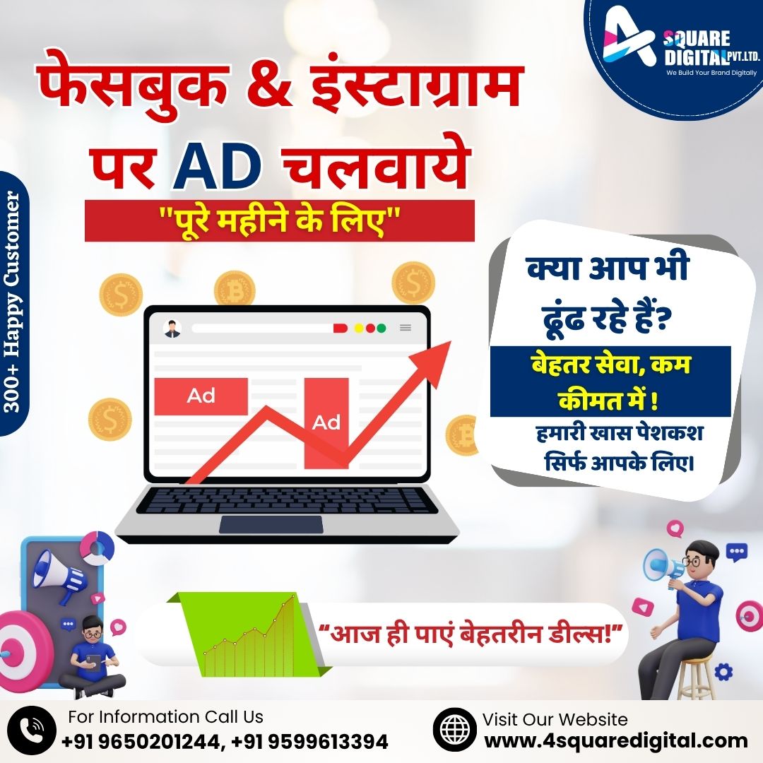 4 Square Digital Facebook ad: अब Branding नहीं, Direct Results!