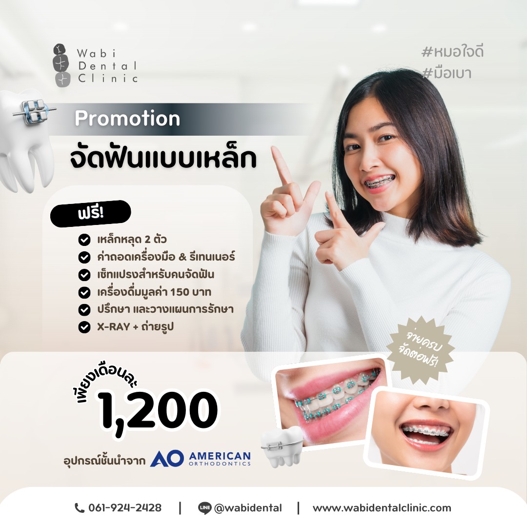 Wabi dental clinic คลินิกทันตกรรม จัดฟัน จัดฟันใส Invisalign เชียงใหม่ Facebook ad: อยากฟันสวยแต่กลัวเจ็บ กลัวแพง? มานี่เลย~