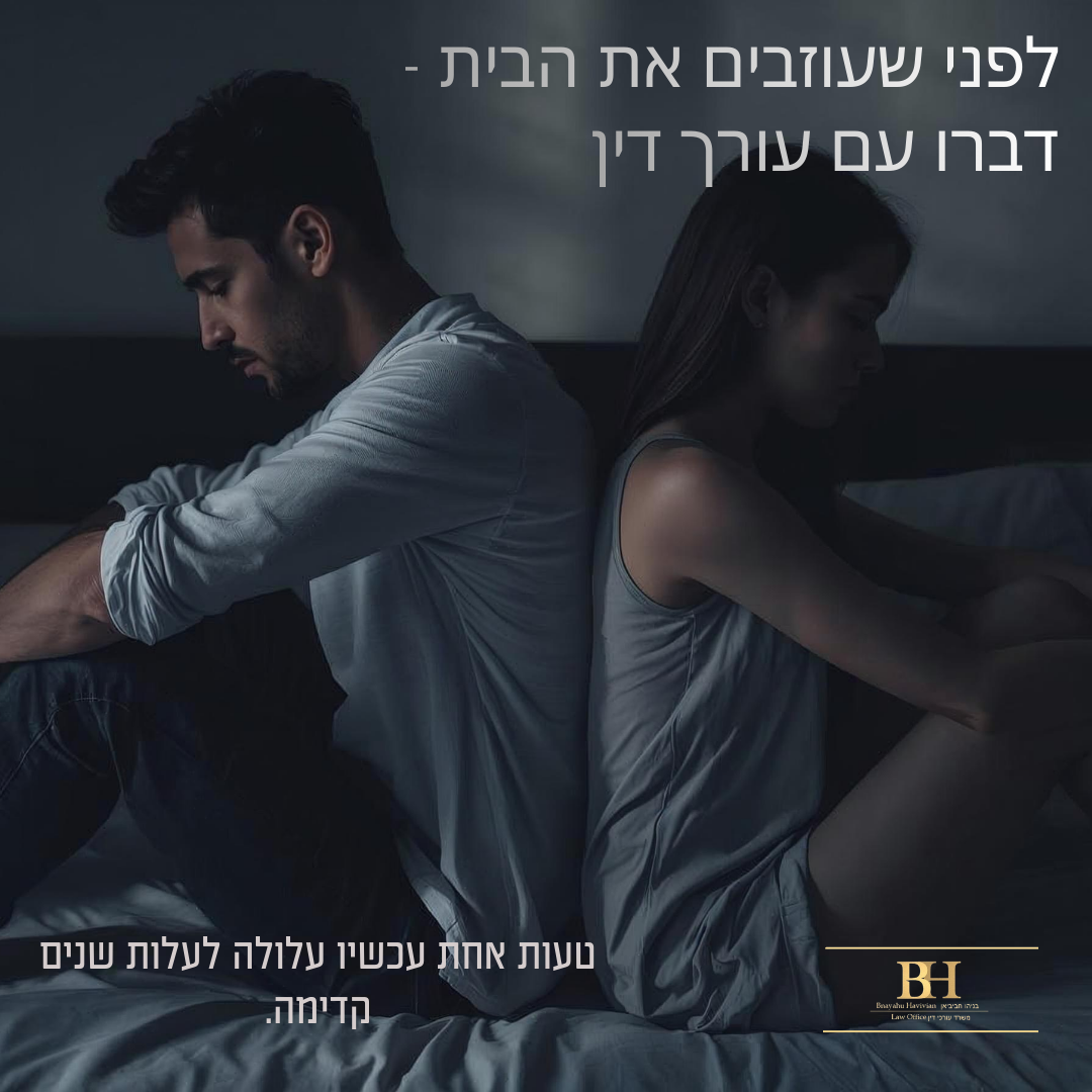 עורך דין בניהו חביביאן - פלילי, משפחה, לשון הרע. Facebook ad