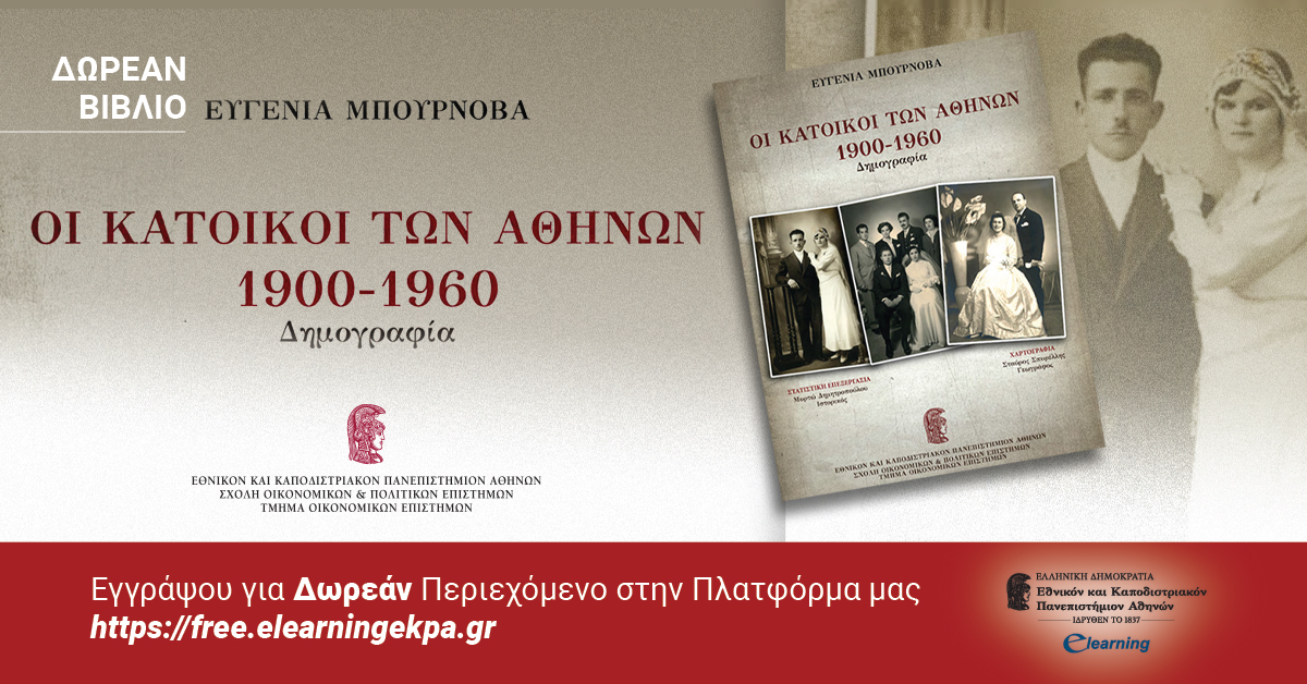 Πανεπιστήμιο Αθηνών e learning Facebook ad