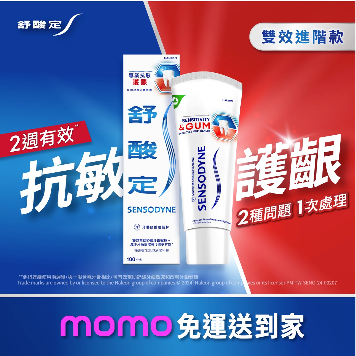 舒酸定 Sensodyne Facebook ad: 一次處理牙齒敏感+牙齦問題 就選舒酸定