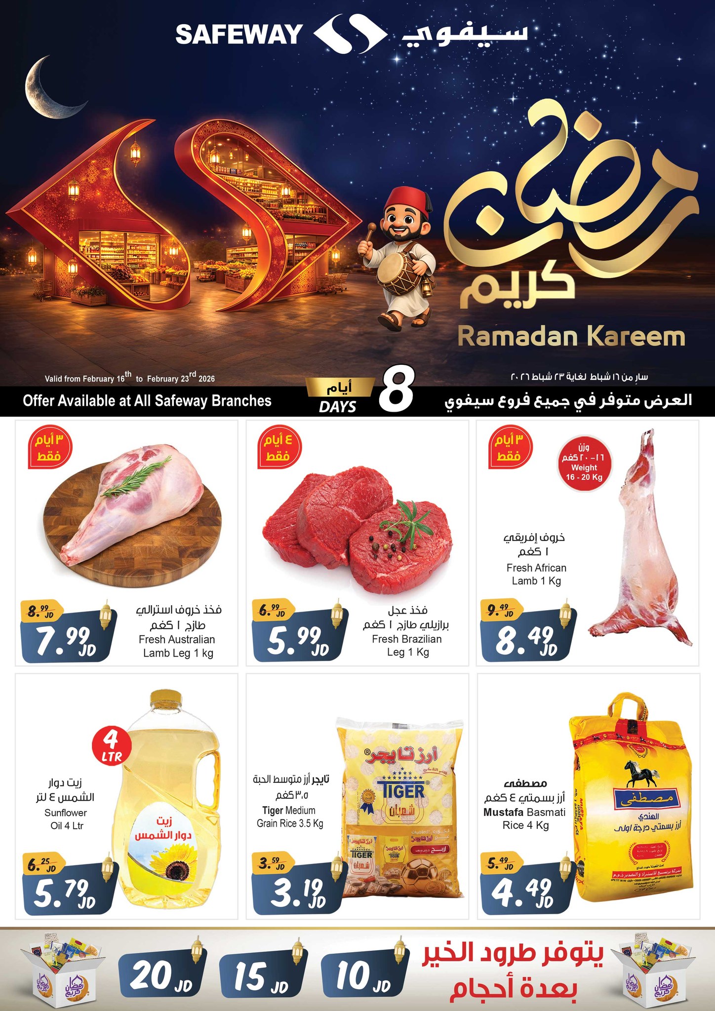 Safeway Jordan سيفوي الأردن Facebook ad: أقوى العروض والخصومات الحقيقية حصرياً من سيفوي
