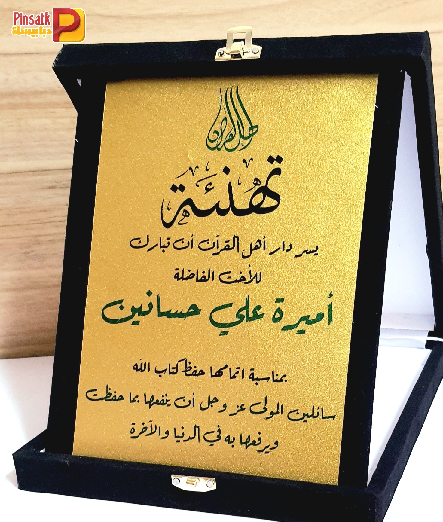 دبابيسك - Pinsatk Facebook ad: وثّق نجاح شركائك وأصدقائك بدرع تكريم شيك يفضل…