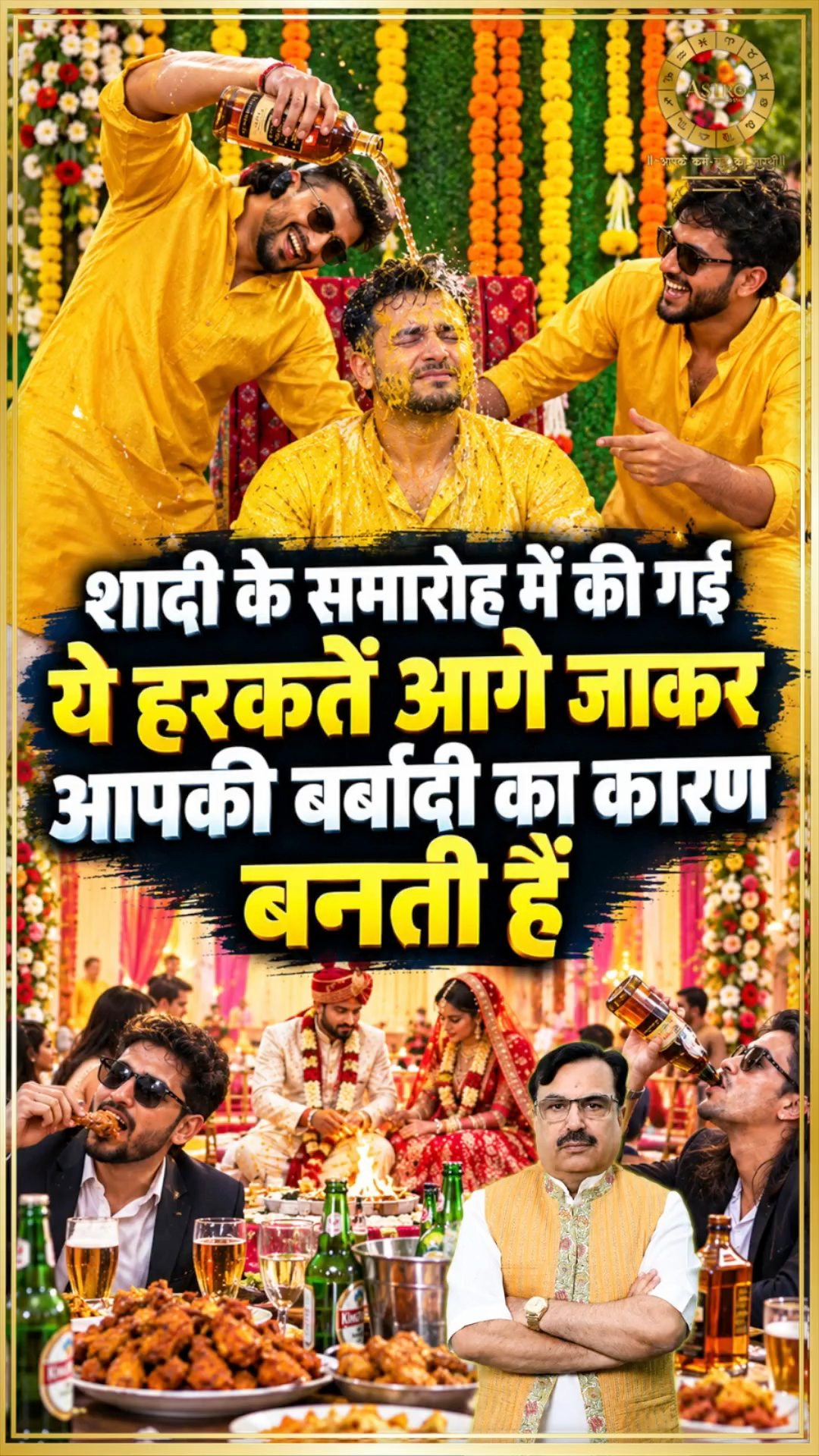 Astro Beyond Stars Facebook ad: शादी के समारोह में की गई ये हरकतें…