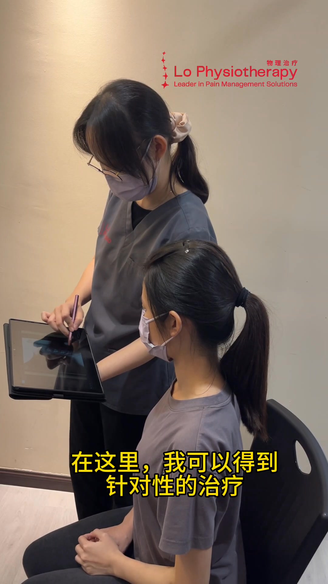 Lo Physiotherapy Facebook ad: 颈椎疼痛别再硬撑