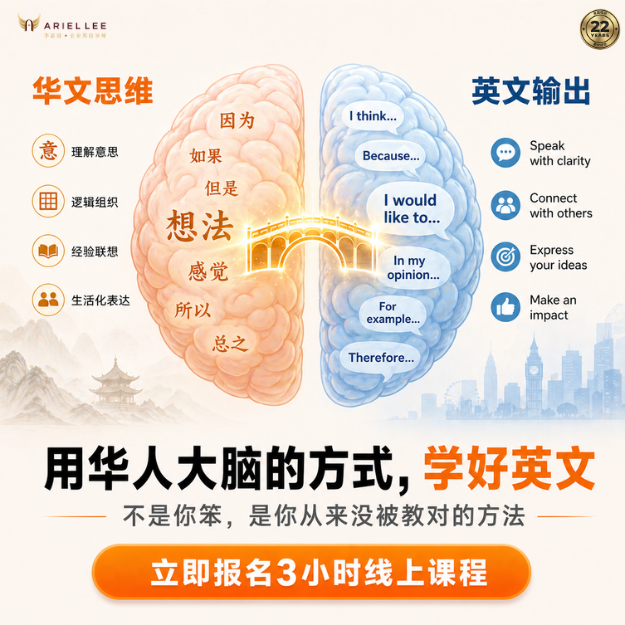 Coach Ariel Lee 李嘉语 企业英语导师 Facebook ad