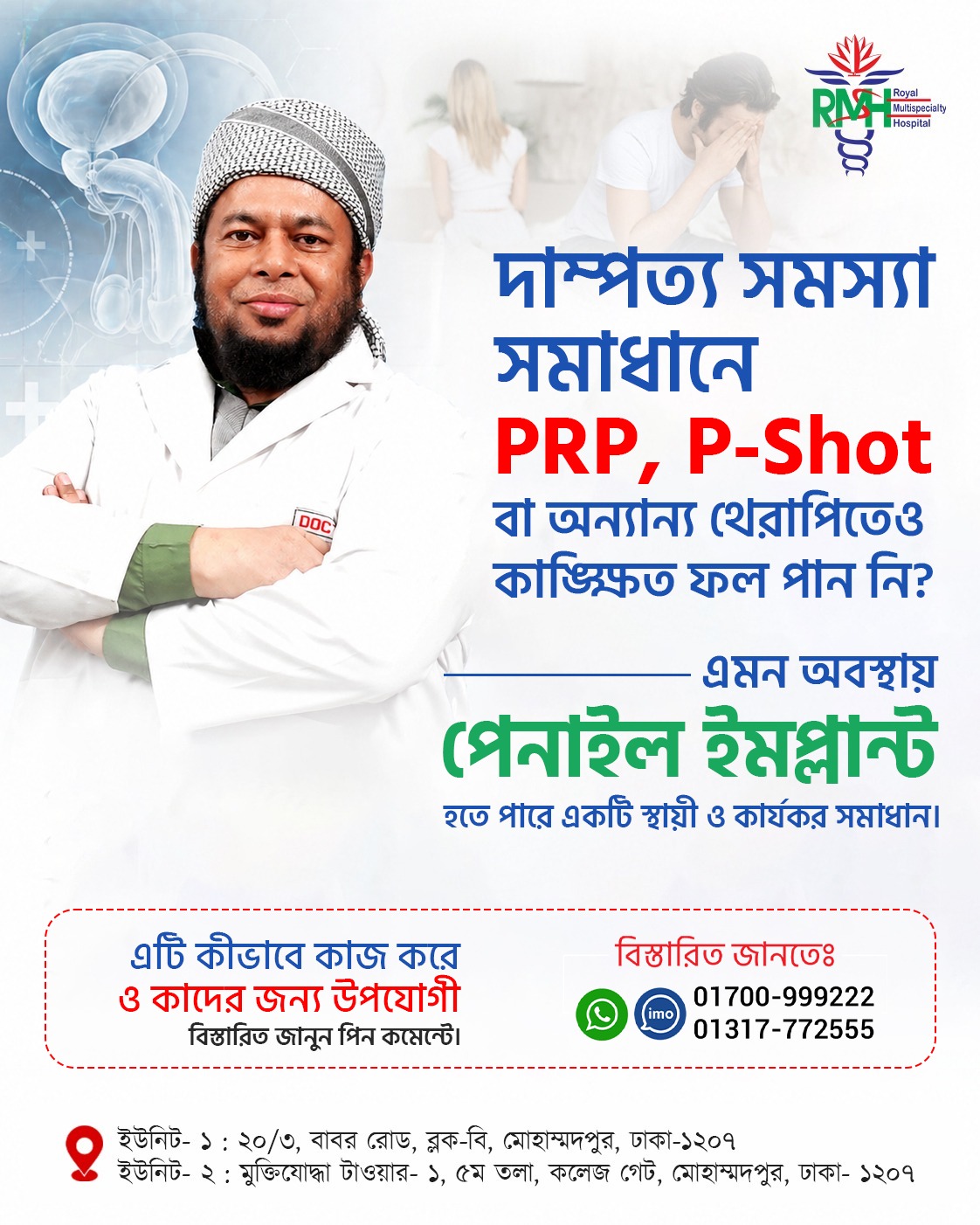 Royal Multispecialty Hospital - RMSH Facebook ad: যেখানে PRP, P-Shot বা অন্য থেরাপি কাজ করে…
