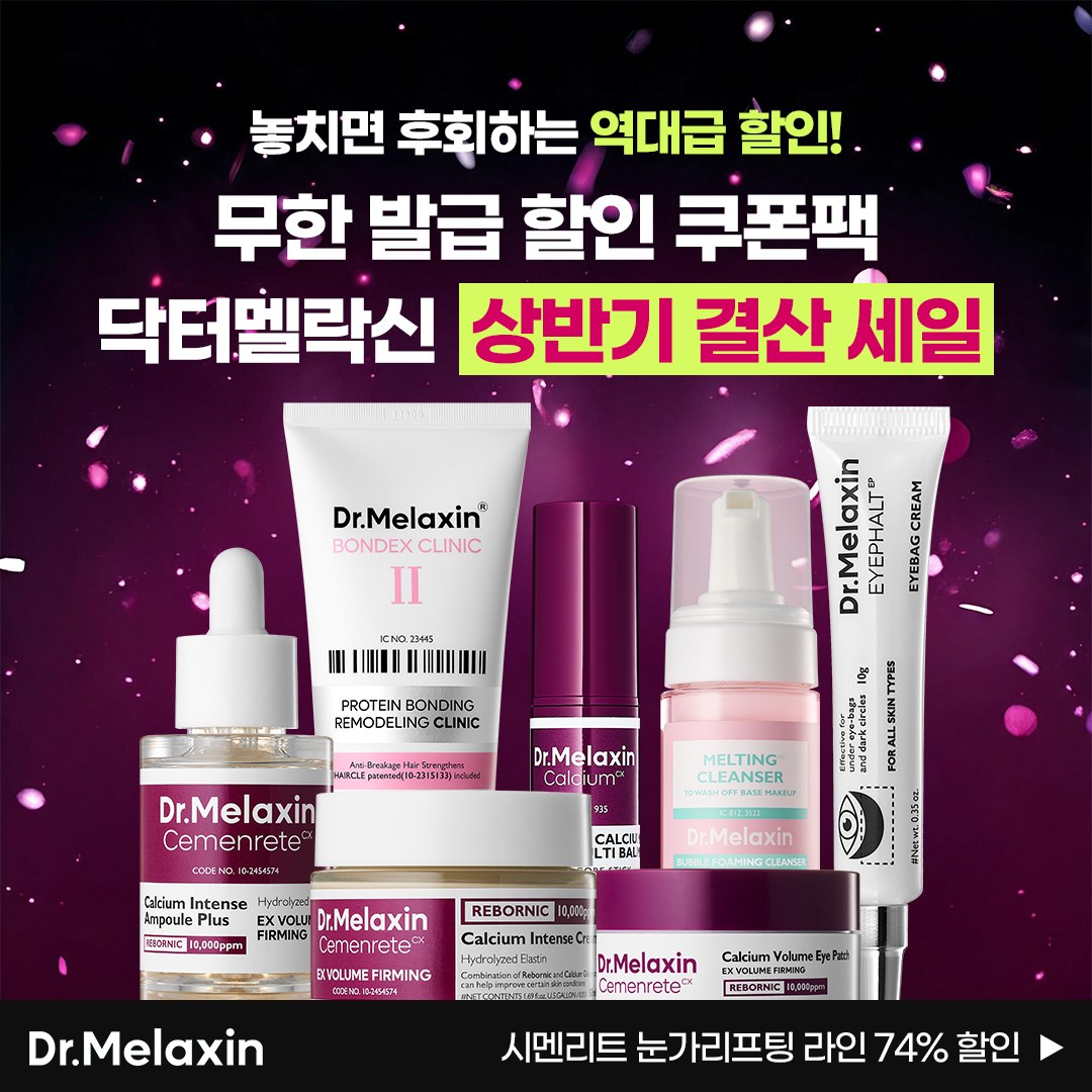 피부폼미쳤네 Facebook ad: 닥터멜락신 | Dr.MELAXIN