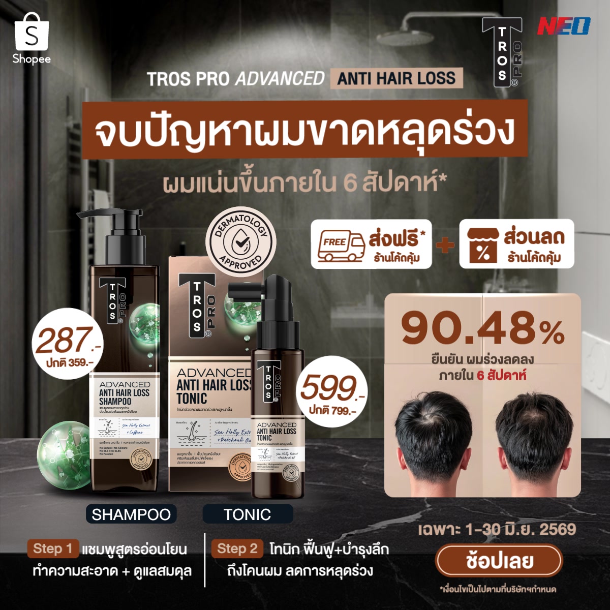 TROS Facebook ad: ใหม่! TROS ผมแน่นขึ้น ภายใน 6 สัปดาห์