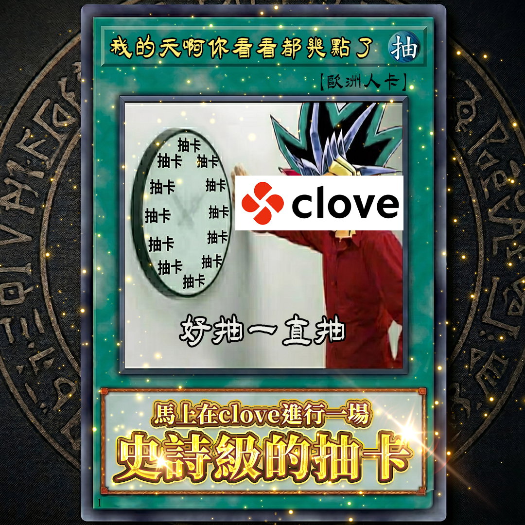 Clove 線上抽卡平台 Facebook ad
