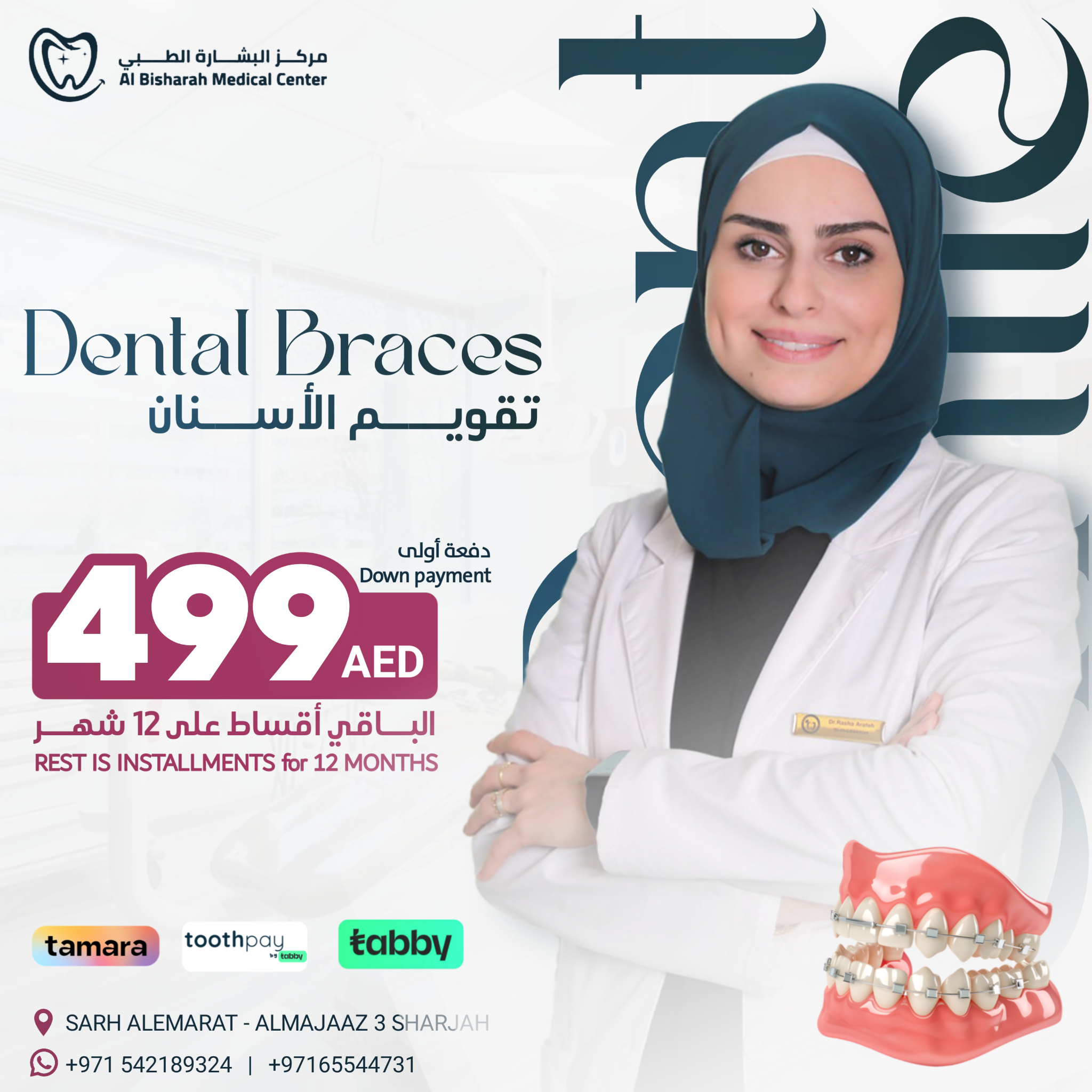 مركز البشارة الطبي Facebook ad: عروض تقويم الاسنان لابتسامة مميزة