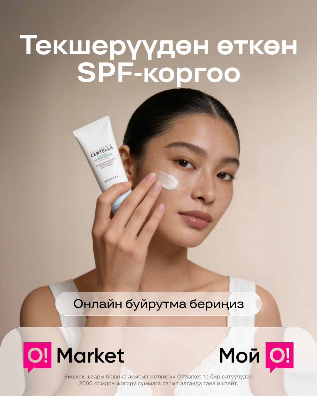 Маркетплейс O Market Facebook ad from Mar 12, 2026