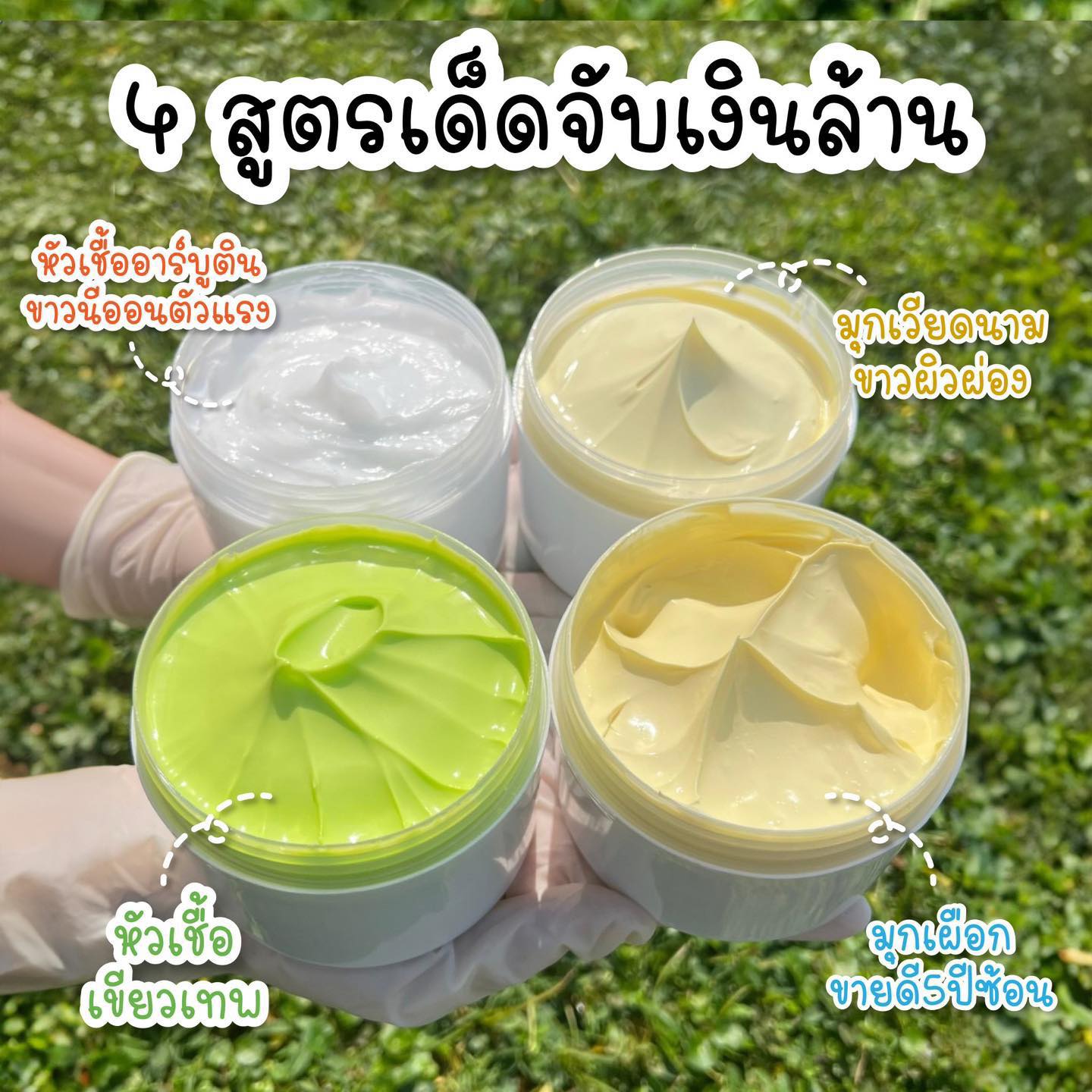 รับผลิตครีม สร้างแบรนด์ เกรดพรีเมี่ยม ไม่มีขั้นต่ำ Facebook ad