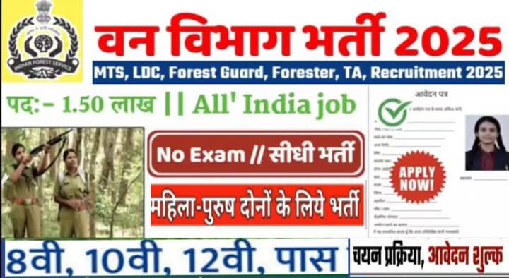 Bhartiya Van Vibhag Job Vacancy Facebook ad