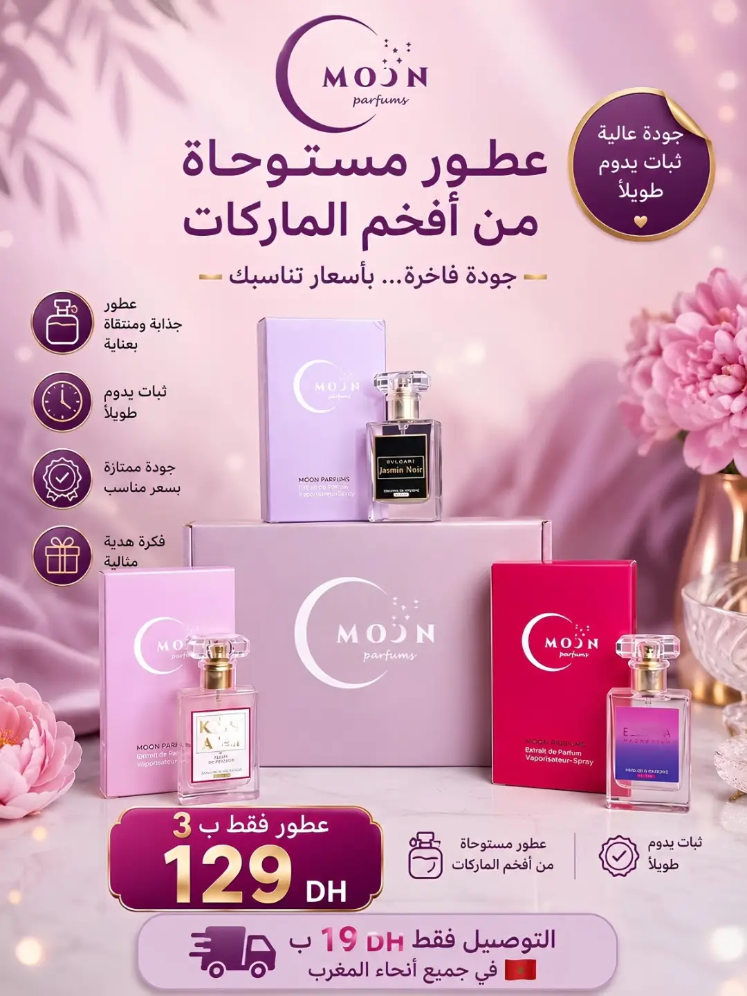 Moon Parfums Facebook ad: 3 عطور فاخرة بـ 129 درهم فقط
