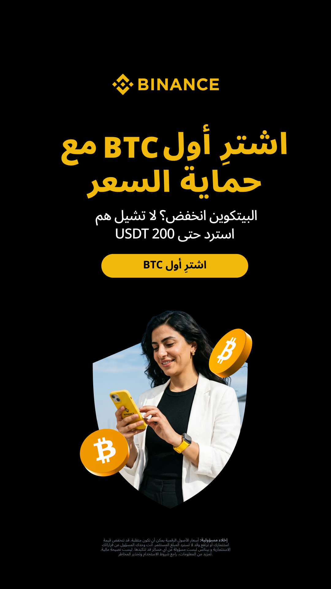 Binance Arabic Facebook ad